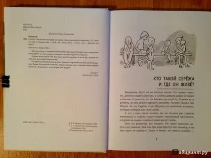 В книге 25 страниц сережа начал читать