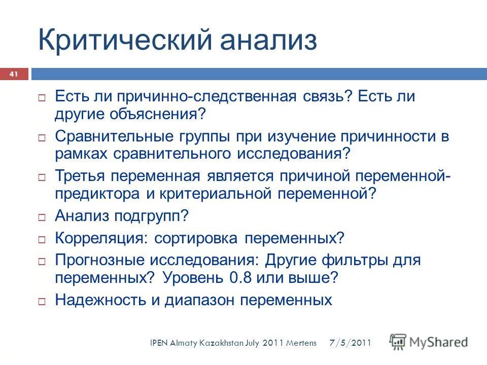 Критический анализ любой информации. Принципы критического анализа. Критический анализ. Критический анализ текста. Принципы проведения критического анализа разработанных идей.