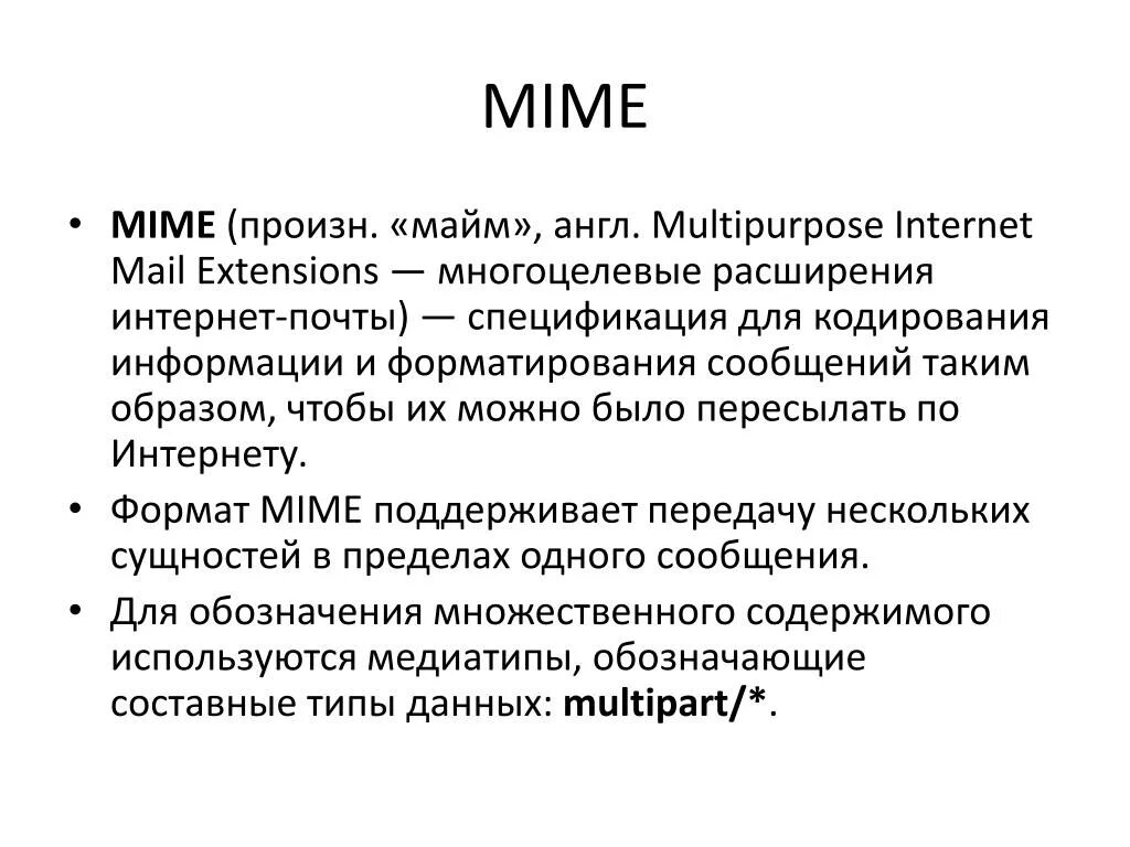 Mime type found. Mime типы. mime типы файлов. mime кратко. mimi typn.