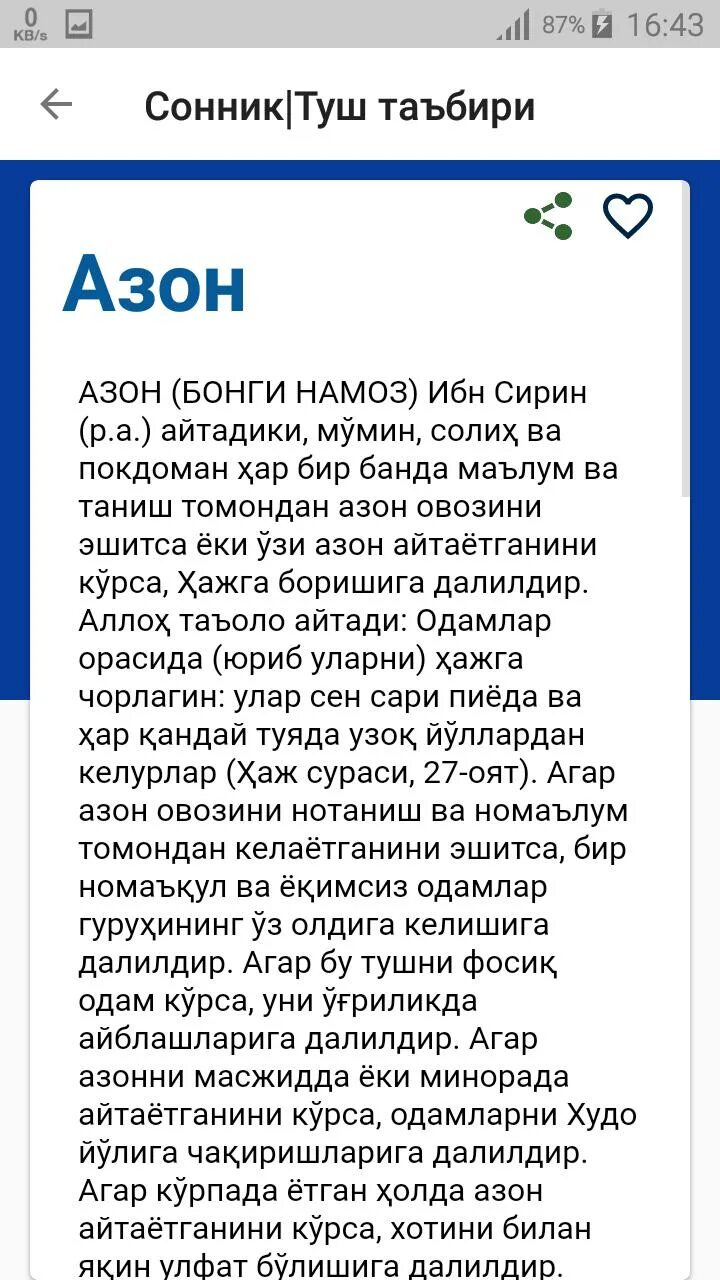 Туш таъбири. Тушь табири. туш табири узбек тилида. ибн сирин туш таъбири.