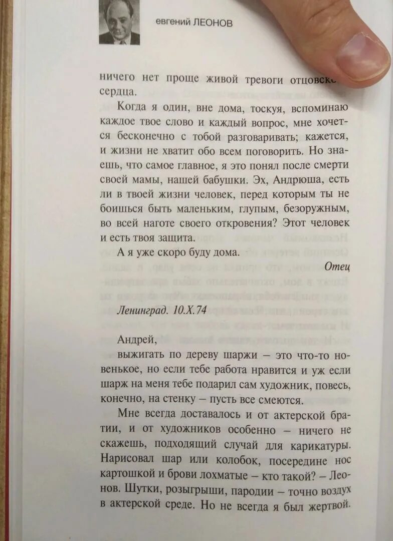 Письмо сыну книга. Леонов письма к сыну.