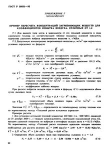Нормативный метод теплового расчета котла