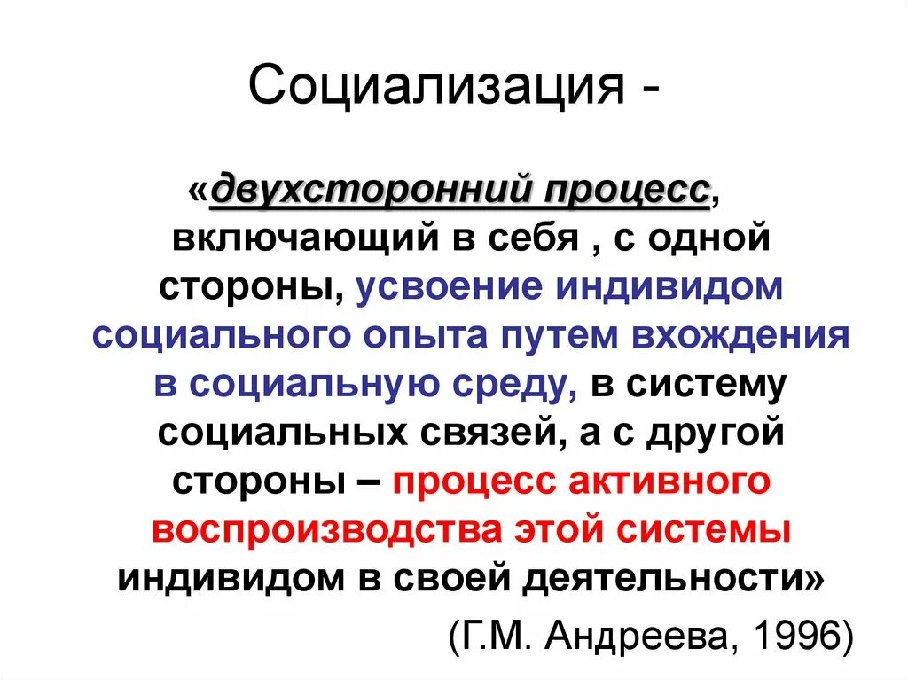 Процесс социализации. Потребительская социализация. Социализация двусторонний процесс. Социализация представляет собой двусторонний процесс.