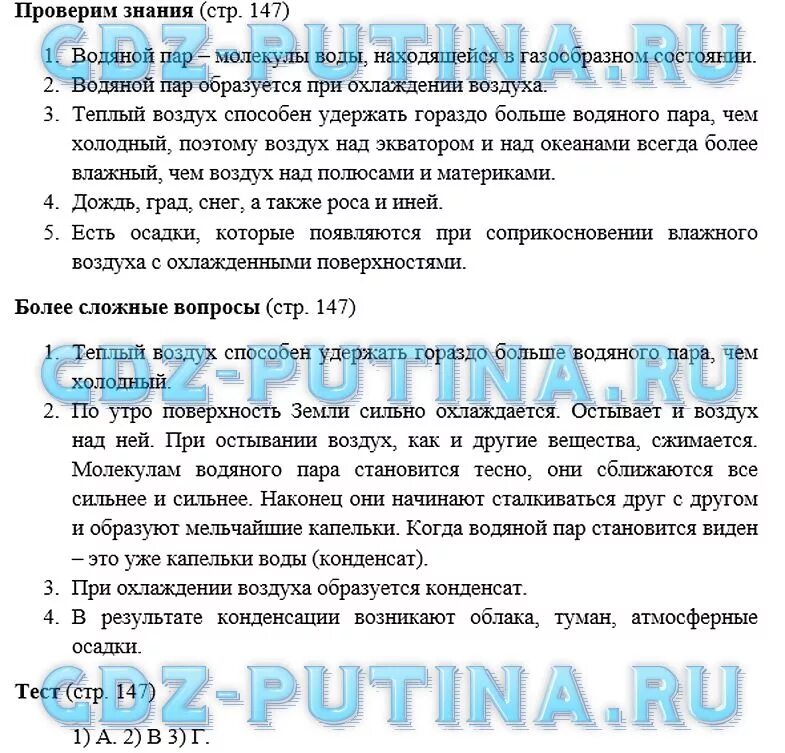 География 6 класс стр 64 вопросы. География 6 класс стр 163. Гдз 6 класс география 162 164 стр. География 6 класс Домогацких стр 162. Стр 164 география 6 класс.