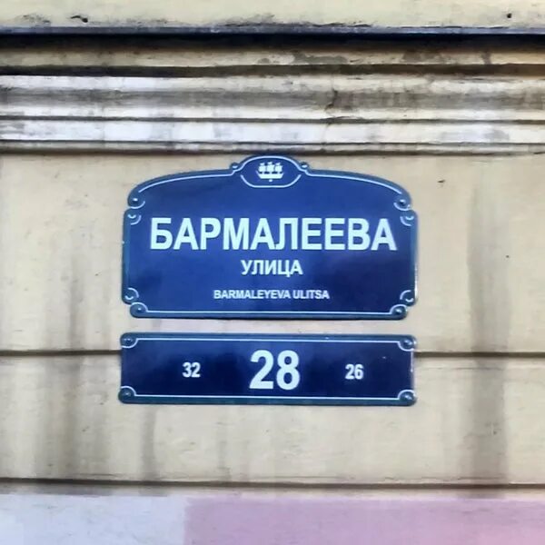 Петербург улица бармалеева. Бармалеева 4 санкт-петербург. Улицы питера бармалеева. Улица бармалеева в санкт-петербурге. Петербург улица бармалеева.