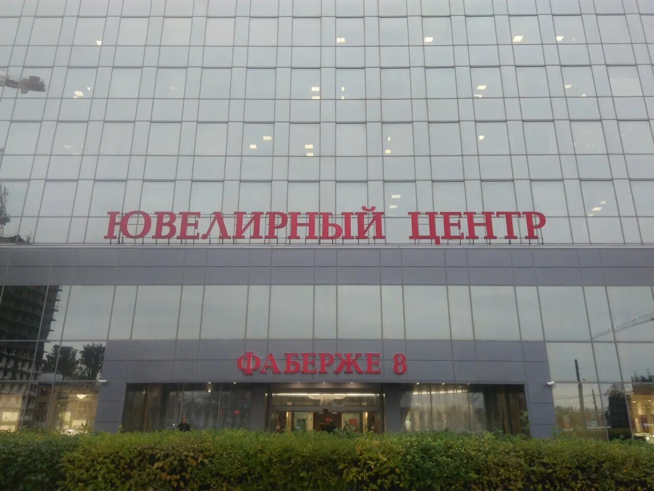 Мрт ладожская фаберже. Мрт ладожская фаберже. Мрт ладожская фаберже. Центр мрт ладожская. Золотая долина бц на ладожской кафе.