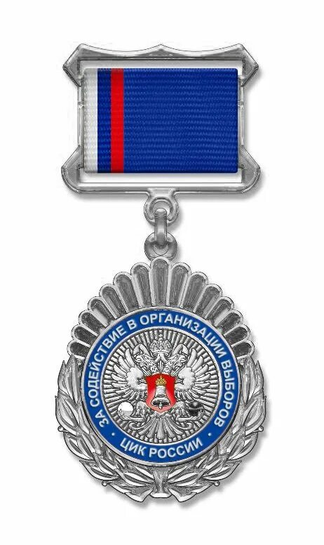 Цик презентация. Награды цик россии. Цик форма. Цик формы. Формирование избирательных комиссий.
