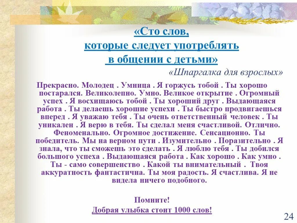 Жизнь человека в 100 словах стих. 100 слов для чтения. Жизнь в 100 словах стих. Текст на 100. Жизнь в 100 словах текст.