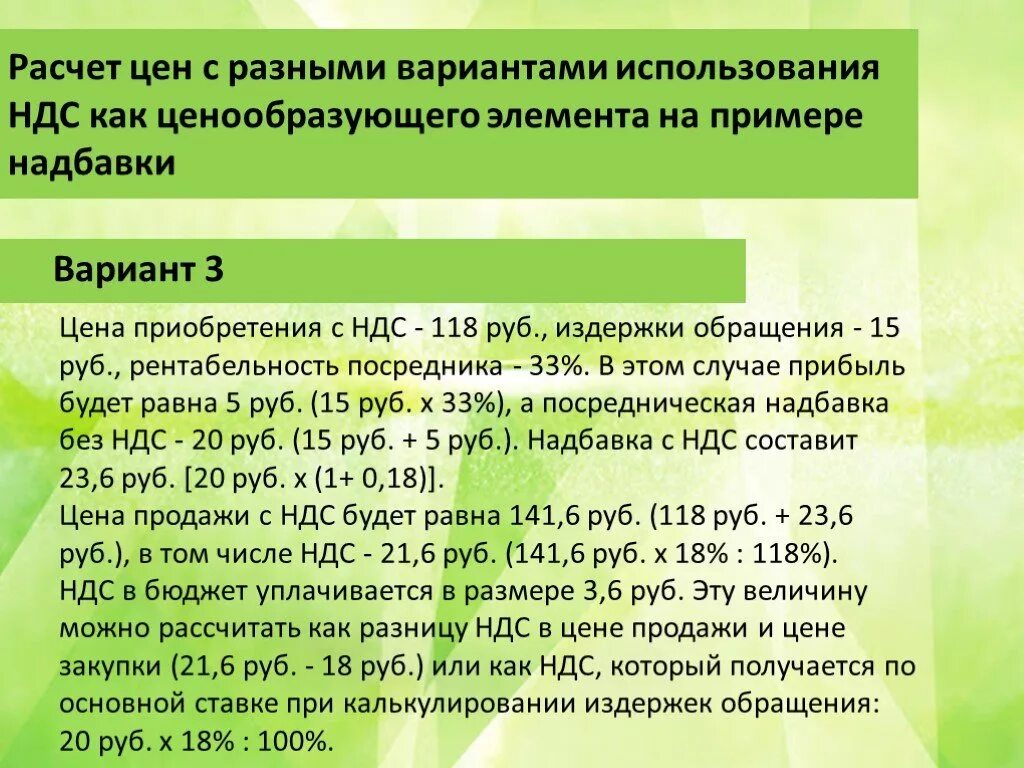 Посредническая надбавка. Дисконт и надбавка. Посредническая надбавка и скидка. Система скидок и надбавок это. Посредническая надбавка (скидка) формируется из:.