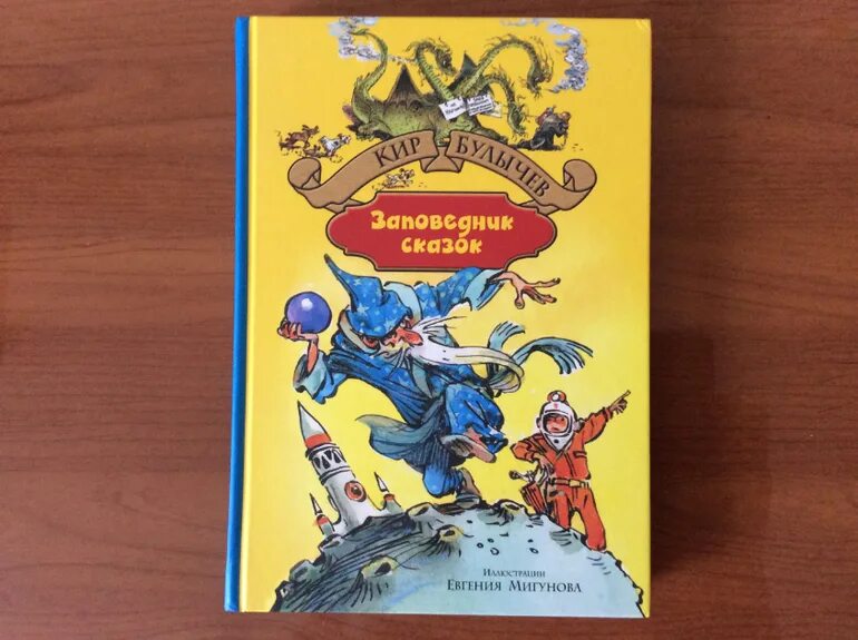 Милион приключений читать. Фуукс миллион приключений. Булычев миллион приключений. К.Булычев миллион приключений читательский дневник.