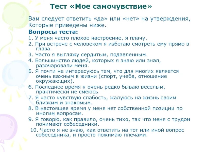 Время на один вопрос в тесте. Что ответить на вопрос как самочувствие. Самочувствие в день тестирования. Как самочувствие как ответить. Как здоровье???? Вопрос.