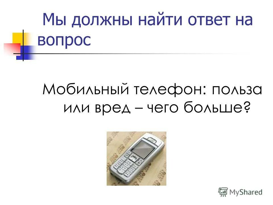 1 телефоне живешь