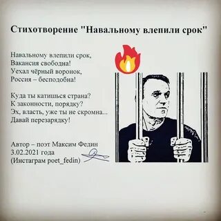 Стихи о навальном