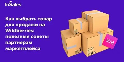 Юнит таблица для вайлдберриз