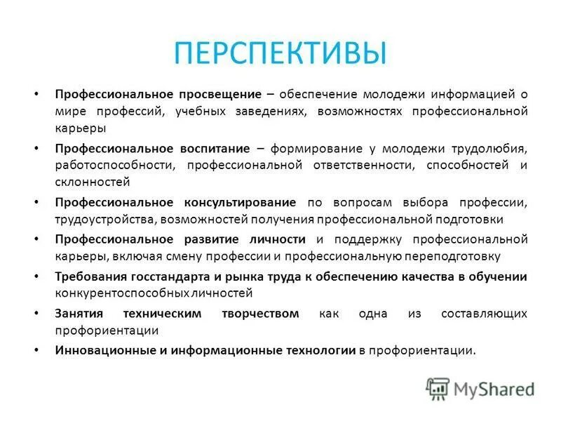Воспитательные цели по профориентации. Перспективы профориентации. Перспективы профориентации. Этапы профессиональной ориентации. Перспективы профориентации.