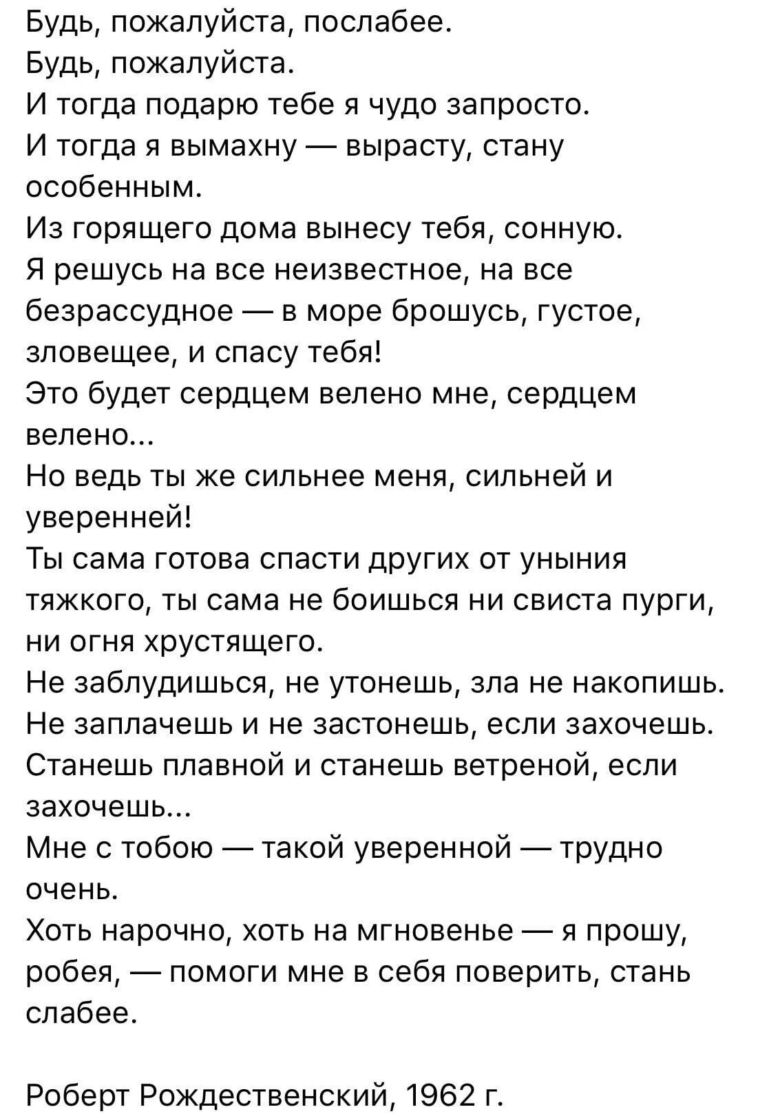 Стань слабее текст. Будь пожалуйста послабее Рождественский стих.