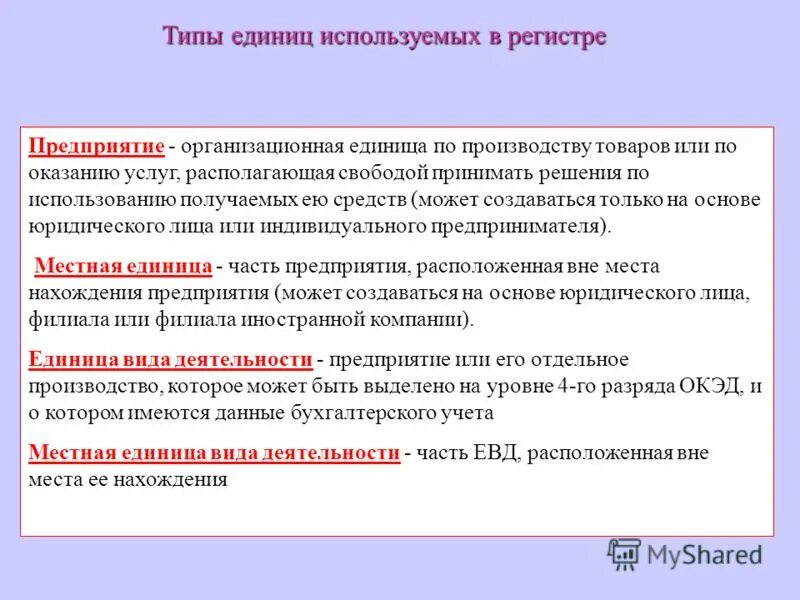 Статистический регистр