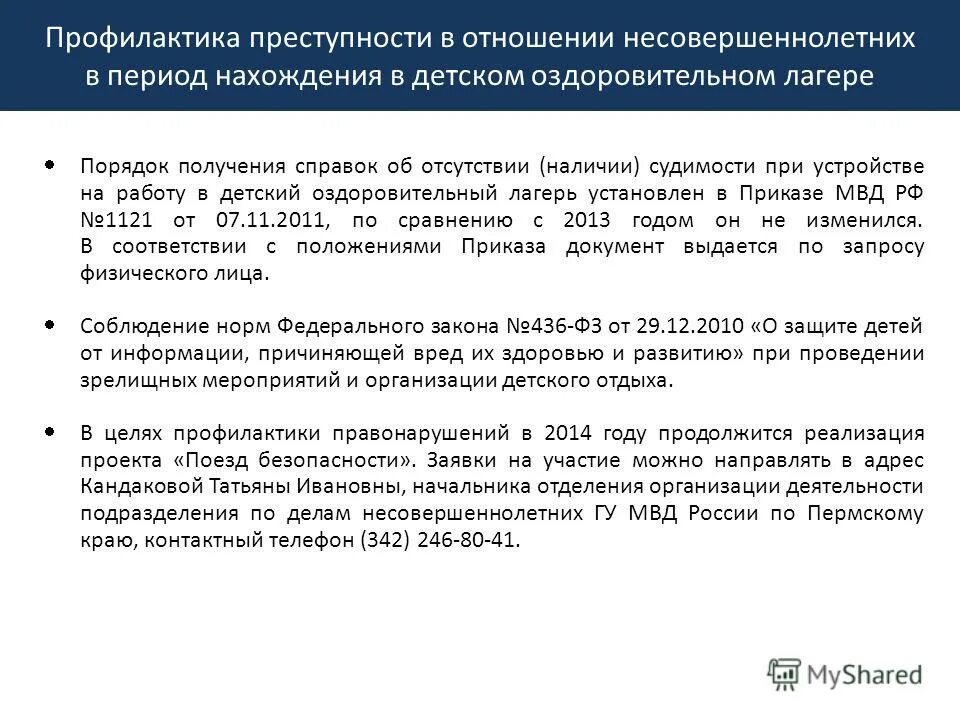 Погашение судимости несовершеннолетних. Сроки давности и сроки погашения судимости. Сроки погашения судимости для несовершеннолетних. Освобождение от уголовной ответственности несовершеннолетних. Погашение судимости несовершеннолетних.