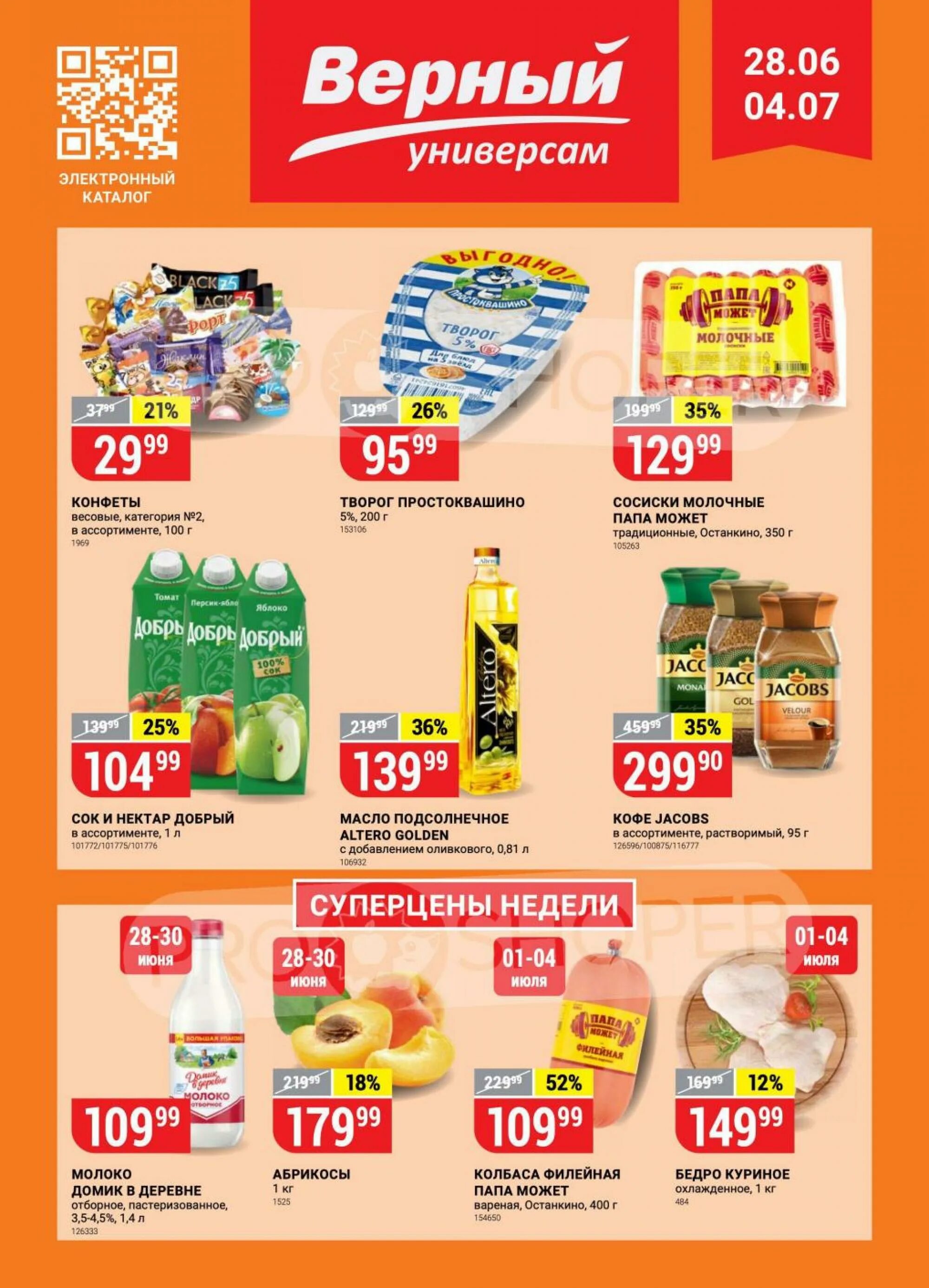 Акции в продуктовых магазинах. Скидки в продуктовых магазинах. Акции скидки в магазинах. Скидки на товар в магните. Скидки и акции в супермаркетах москвы и подмосковья.