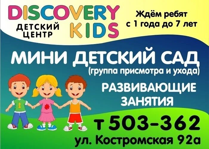 Группа по присмотру и уходу. Discovery Kids. Название для группы по присмотру и уходу. Star Kids центр развития детей. Discovery Kids Телеканал.