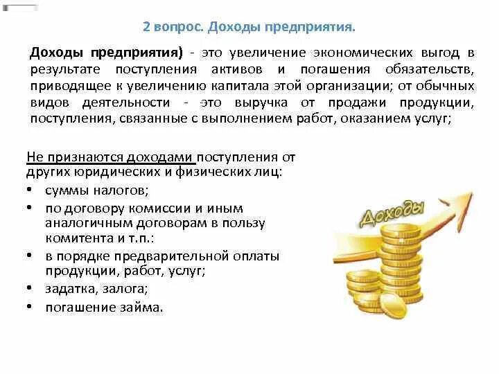 Какую выгоду и какие доходы. Какую выгоду и какие доходы