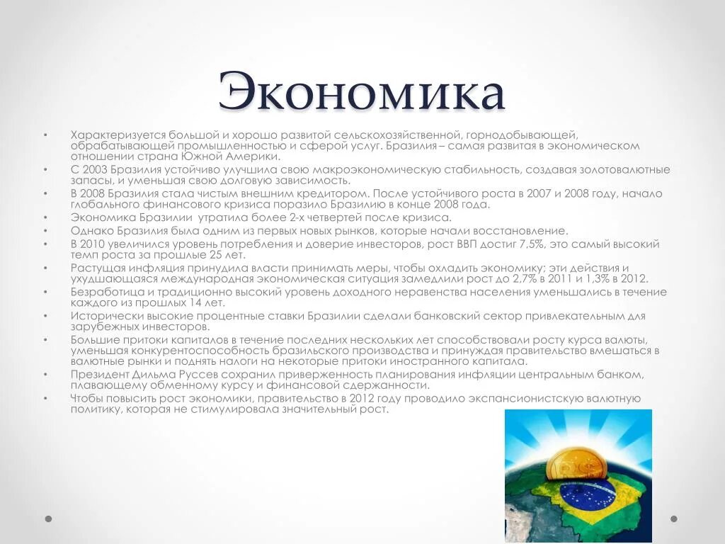 Социально экономическое развитие бразилии. Уровень экономики бразилии. Диаграмма хозяйства бразилии. Бразилия экономический рост. Уровень экономического развития в бразилии кратко.