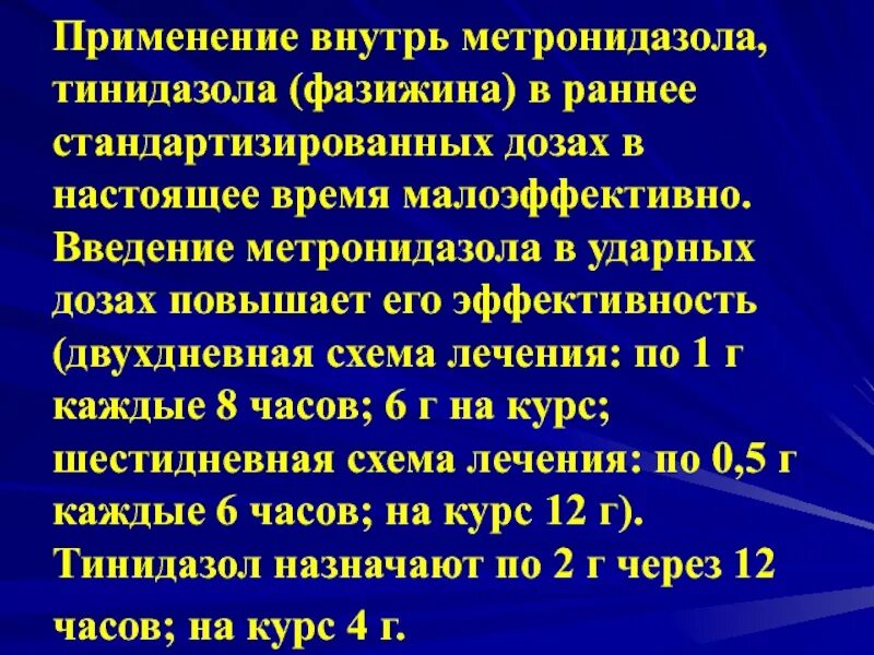 Трихомониаз у мужчин препараты. Схема лечения метронидазолом. Лечение гарднереллеза метронидазолом схема. Схема метронидазола при трихомониазе. Тинидазол хронический трихомониаз.