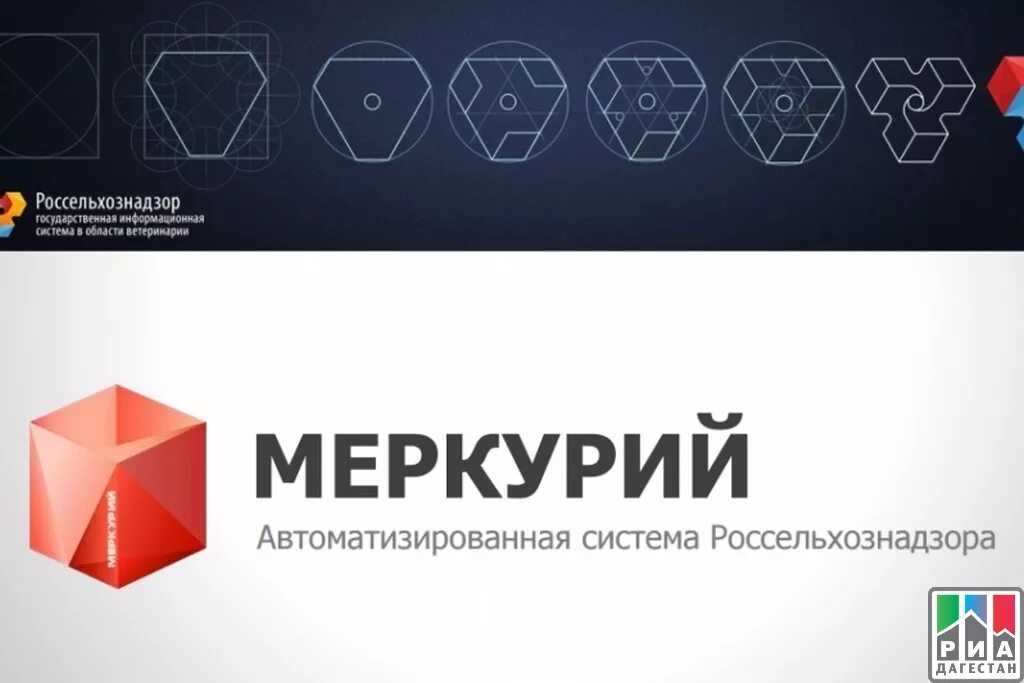 Россельхознадзор государственная информационная система. Меркурий россельхознадзор. информационная система меркурий. автоматизированная система меркурий. система меркурий россельхознадзора.