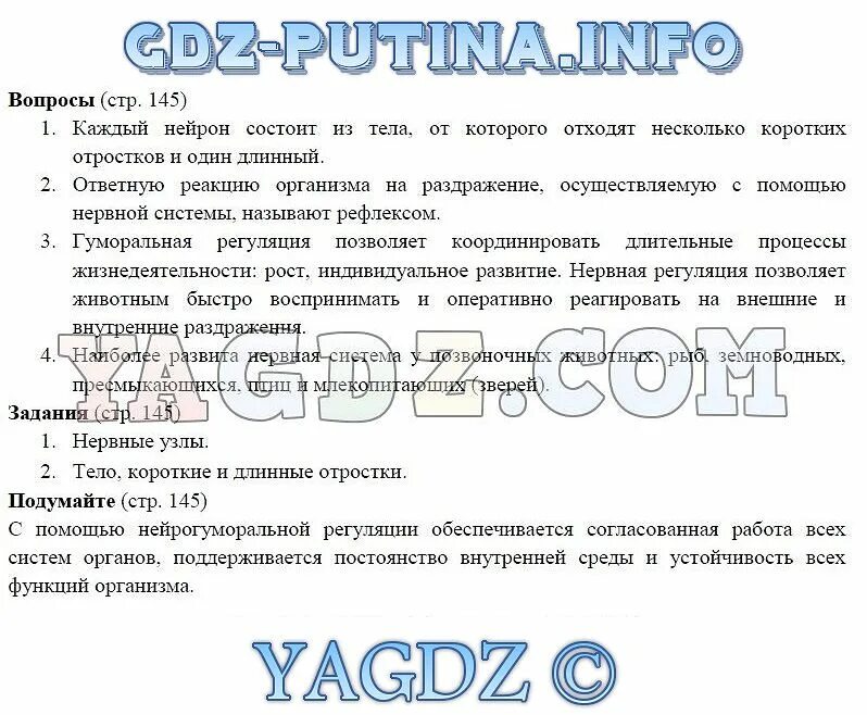 Биология пасечник суматохин. Биология 6 класс пасечник стр 145 таблица. Биология пасечник суматохин 5-6. Биология 5 класс сивоглазов пасечник. Биология 6 класс суматохин учебник.