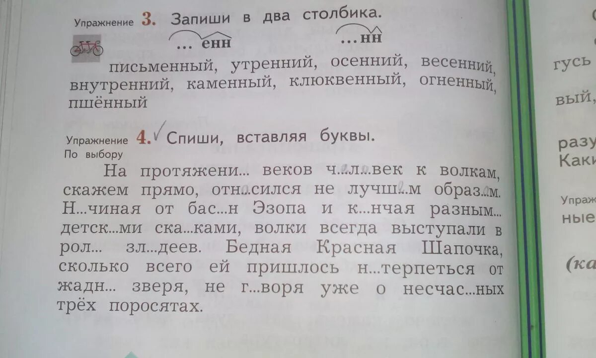 Запишите данные слова в два столбика склонять. Запиши в два столбика. Запиши в два столбика письменный. Запиши в два столбика письменный утренний. Запиши в два столбика письменный утренний осенний весенний.