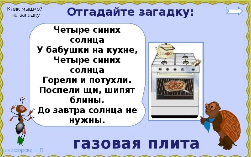 Загадки о домашних опасностях. Загадки домашнее опаснасти. Загадки про домашние опасности. Загадки про домашние опасности 2 класс. Загадка 4 дома