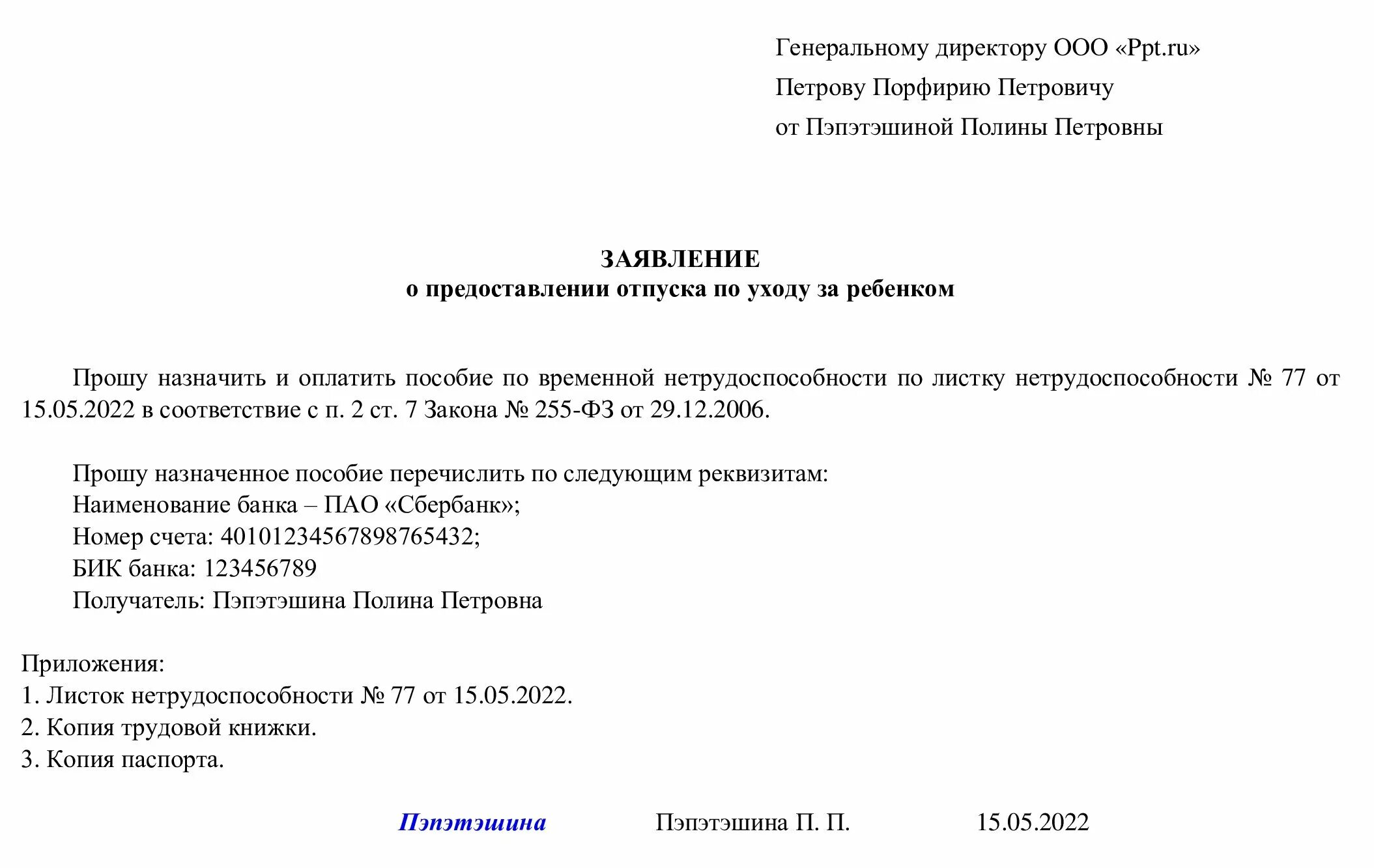 Инициация перерасчета больничного. Заявление на выплату больничного листа от сотрудника. Заявление о выплате больничного листа по нетрудоспособности. Заявление об отказе выплаты больничного листа. Заявление на переплату больничного листа.