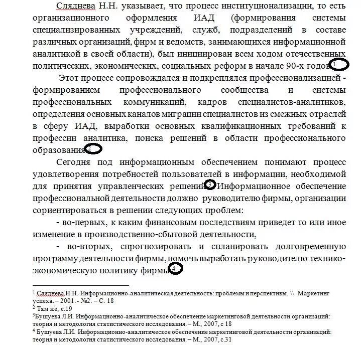 Положение примечание. Как правильно делать сноски в дипломной работе пример. Как оформлять сноски в курсовой работе пример. Как делать ссылки в курсовой работе. Как делать сноски в дипломной работе со ссылками.