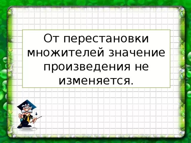 Множители 2 и 4 3 класс