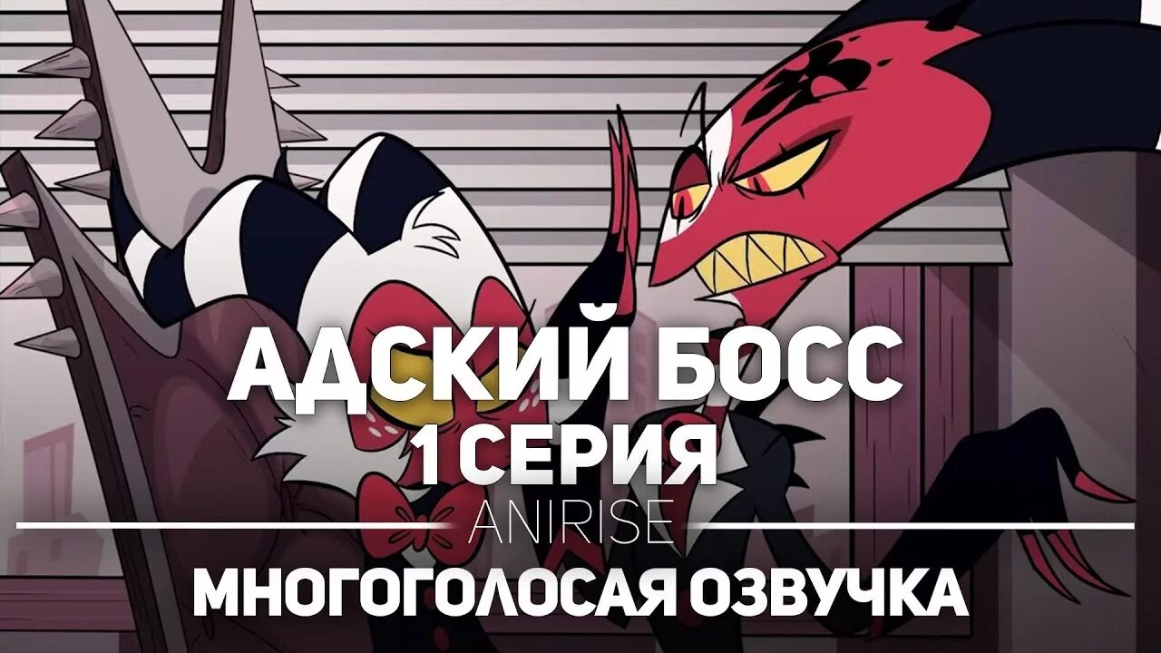 R. Текст песни адский босс на русском. Оззи адский босс. Босс песенник. B.