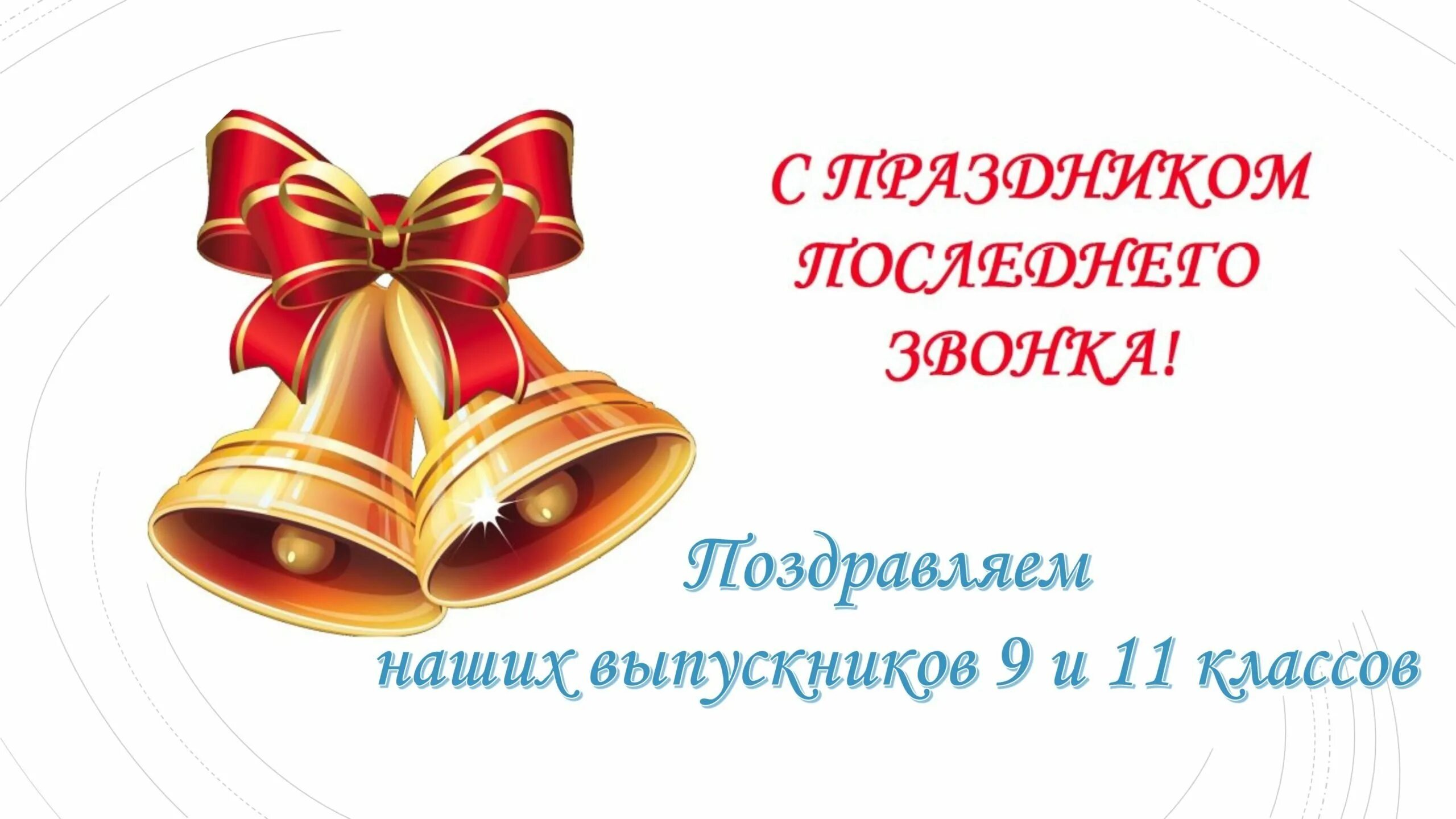 Выпускнику 9 класса