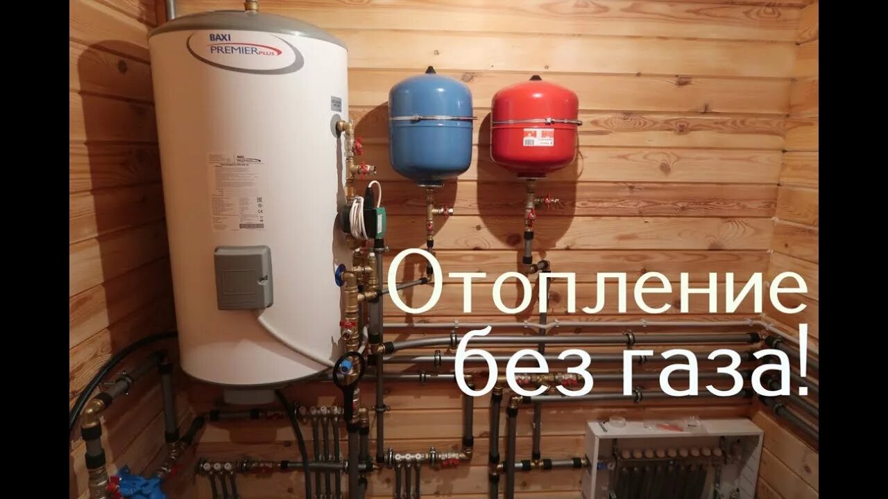 Самое дешевое отопление частного дома без газа. Отопление домов газом. Отопление загородного дома варианты. Самое дешевое без газа. Отопление дома без газа.