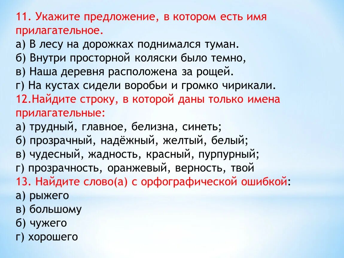 Сколько прилагательных в стихотворении. Предложение с прилагательным. Прилагательные. Прилагательные слова. Прилагательных в предложении.