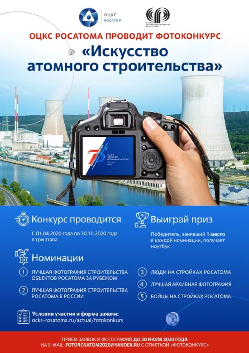 Росатом. Молодежь росатома логотип. Росатом фотоконкурс. Росатом фотоконкурс 2017. Оцкс росатома логотип.