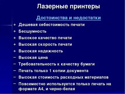 Достоинства и недостатки сканера