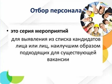 Внутренний отбор