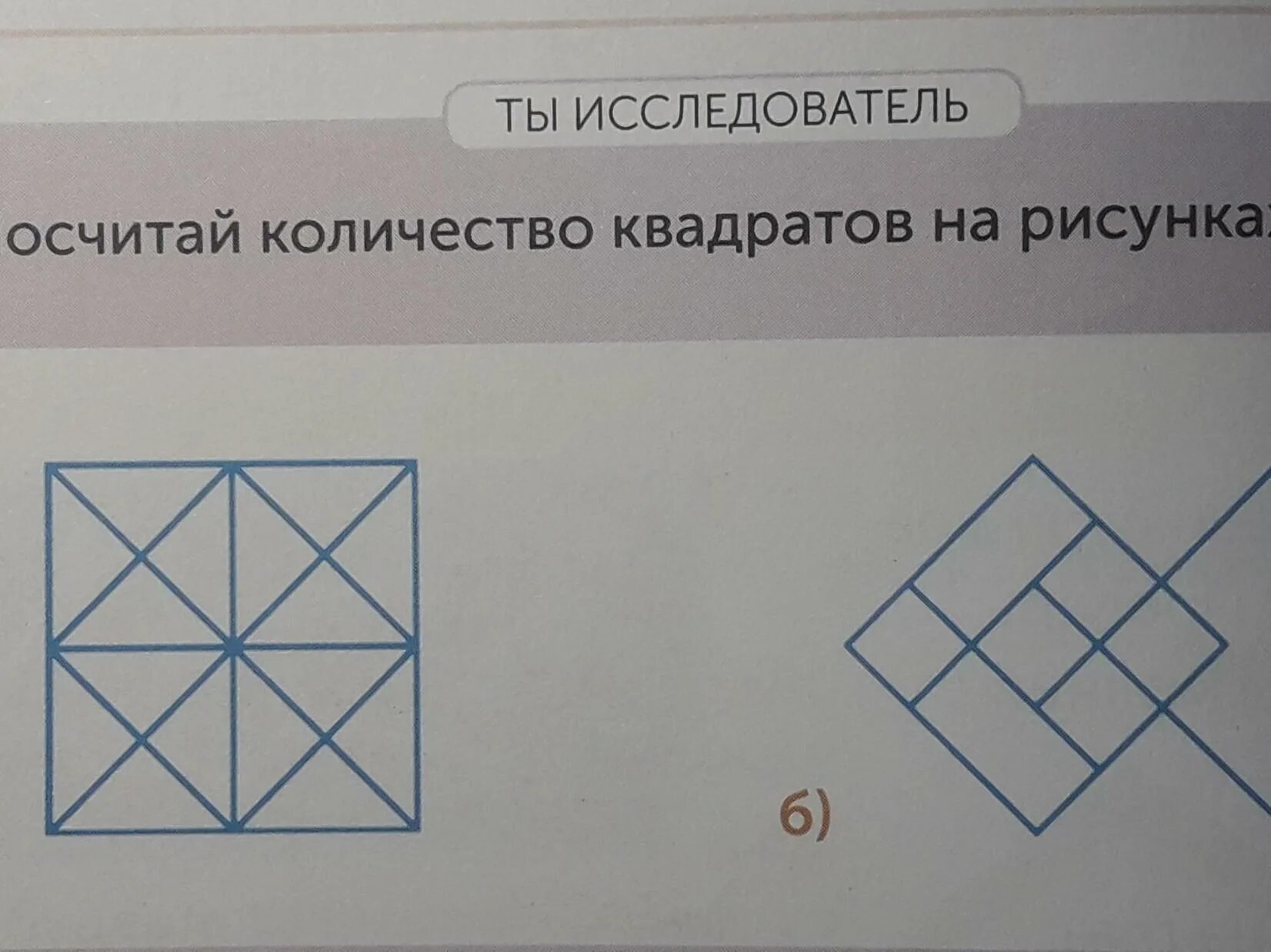 Сколько квадратов на человека для пособий. Посчитай квадраты на картинке. Сосчитайте количество квадратных. Сколько квадратов на рисунке. Задания с количеством квадратами.