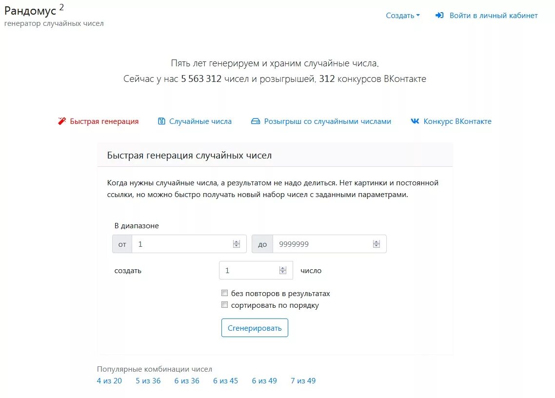 Рандомайзер без повтора. Рандомус генератора случайных. Рандомус Генератор случайных чисел. Генератор чисел для конкурса.