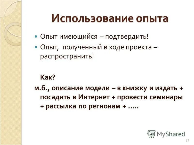 Метод априорного ранжирования. Имеется опыт. Имеющемся опыте. Положительный опыт. Создание музея словарей.