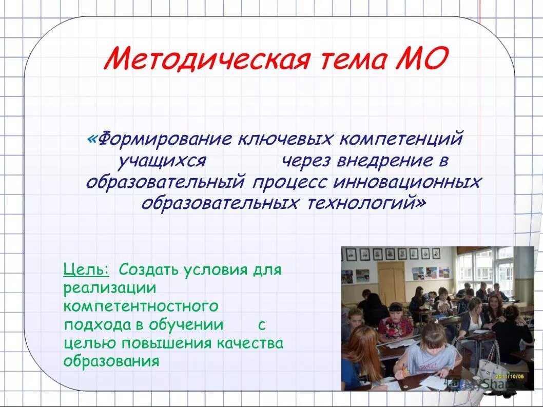 учащихся через