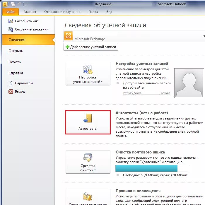 Как открыть аутлук. Автоматический ответ аутлук. Автоматический ответ в аутлуке. Автоответ в почте аутлук. Автоматический ответ в Outlook.