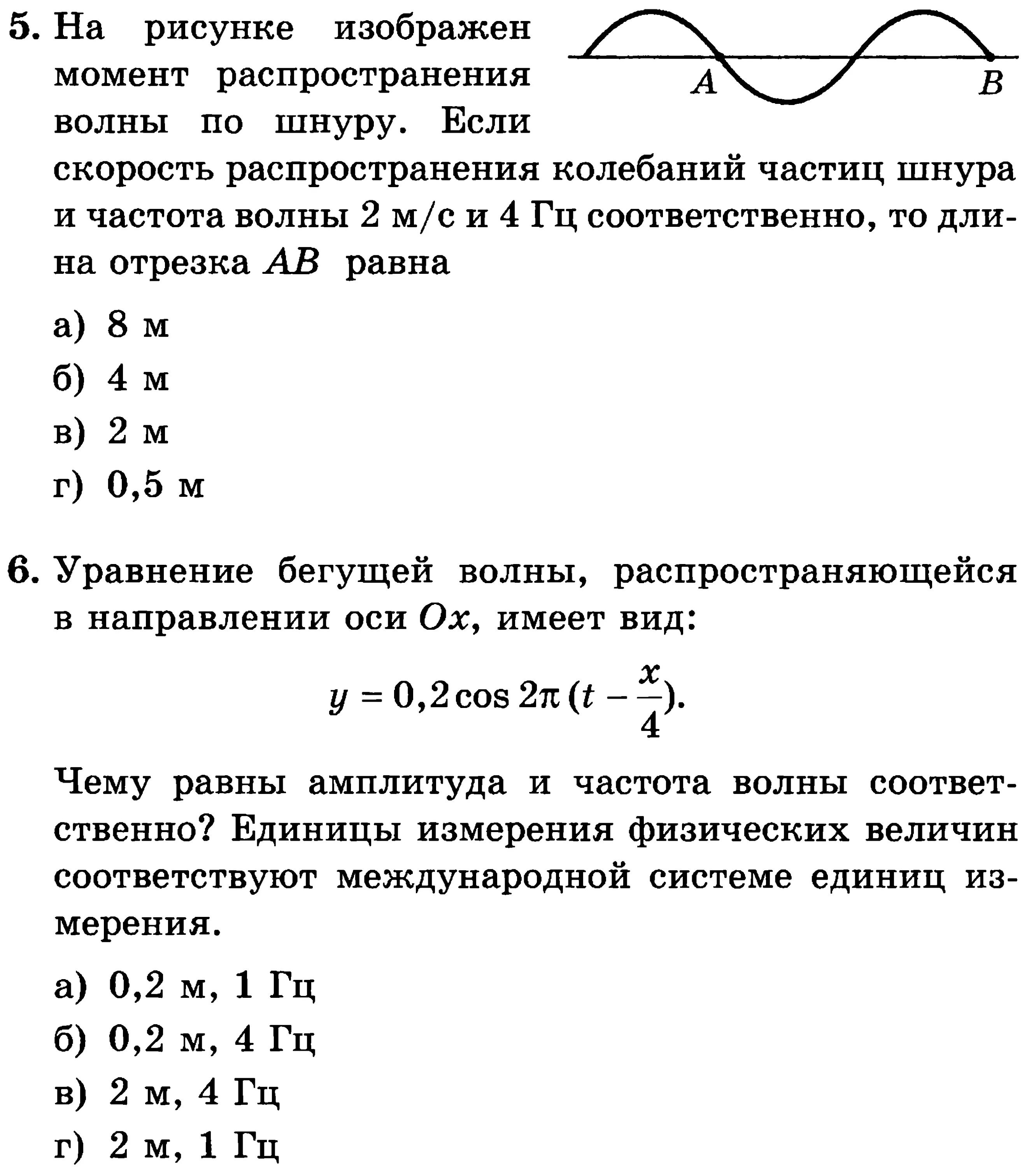 Длина волны скорость распространения волн 9 класс. Длина волны колебания 9 класс. Механические волны длина волны скорость распространения волны. Решение задач длина волны. Скорость волны тест