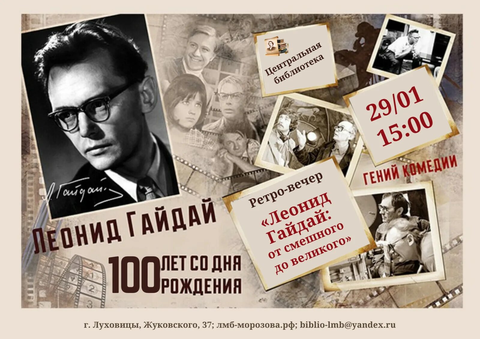 Леонид гайдай. Формула гайдая музыкальный театр. Формула гайдая музыкальный театр. Формула гайдая музыкальный театр. Леонид гайдай коллаж.