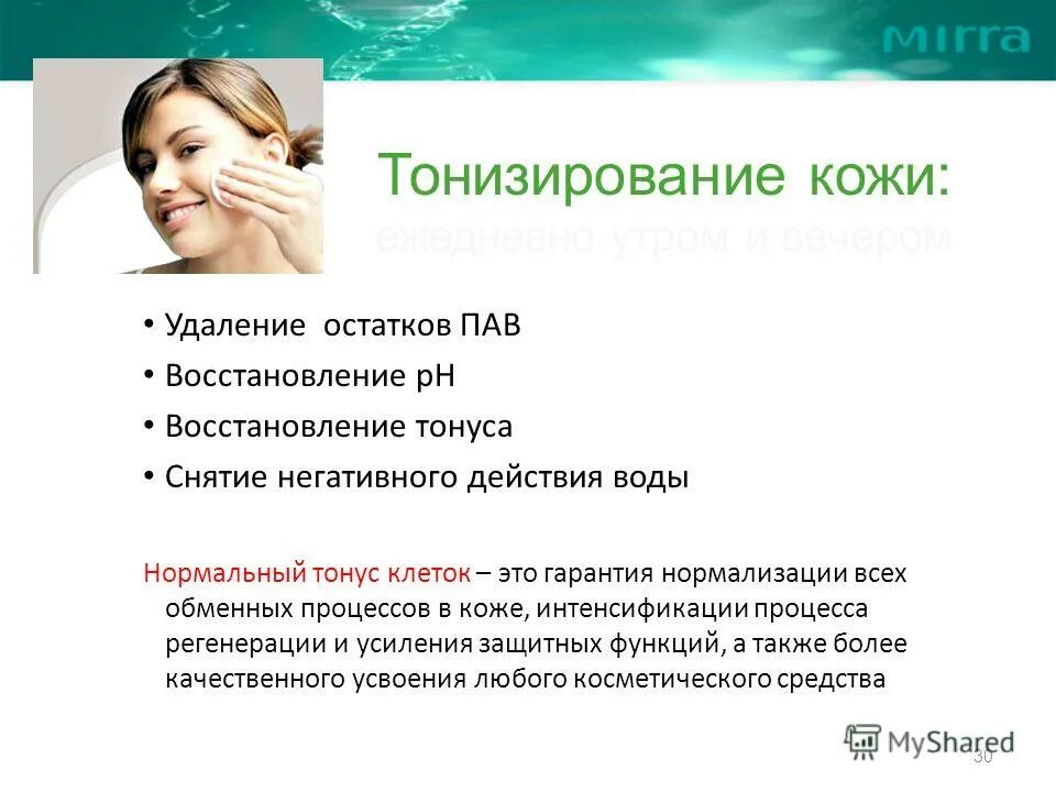 цель тонизирования кожи. тонизирование кожи. этап тонизирования кожи. этапы тонизирования кожи лица. тонизирование кожи.