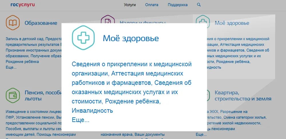 Личный кабинет медработника. Госуслуги здоровье. Мое здоровье госуслуги. Моё здоровье госуслуги личный кабинет. Моё здоровье личный кабинет.